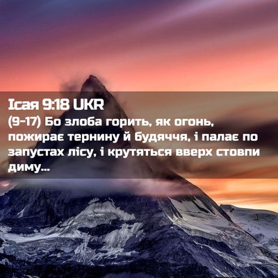 Picture 02 - Ісая 9:18 UKR - (9-17) Бо злоба горить, як - Bible Verse Picture