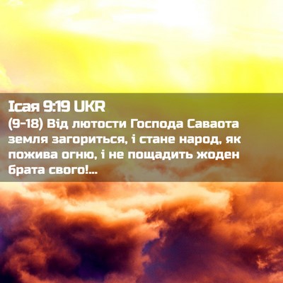 Picture 02 - Ісая 9:19 UKR - (9-18) Від лютости Господа - Bible Verse Picture