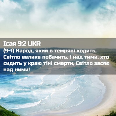 Picture 02 - Ісая 9:2 UKR - (9-1) Народ, який в темряві - Bible Verse Picture