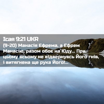 Picture 02 - Ісая 9:21 UKR - (9-20) Манасія Єфрема, а Єфрем - Bible Verse Picture
