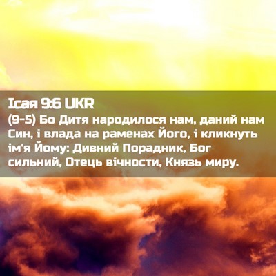 Picture 02 - Ісая 9:6 UKR - (9-5) Бо Дитя народилося нам, - Bible Verse Picture