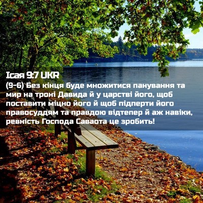 Picture 02 - Ісая 9:7 UKR - (9-6) Без кінця буде - Bible Verse Picture