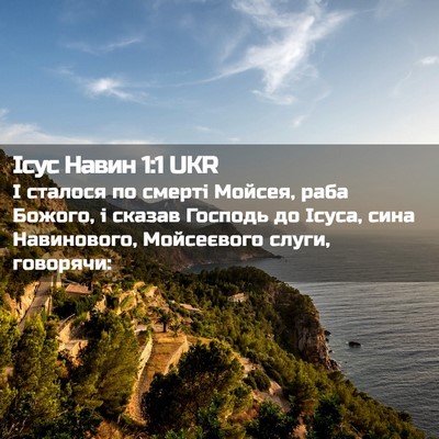 Picture 02 - Ісус Навин 1:1 UKR - І сталося по смерті Мойсея, - Bible Verse Picture