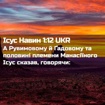 Picture 02 - Ісус Навин 1:12 UKR - А Рувимовому й Ґадовому та - Bible Verse Picture