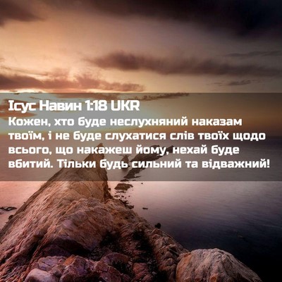 Picture 02 - Ісус Навин 1:18 UKR - Кожен, хто буде - Bible Verse Picture