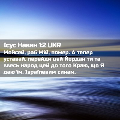 Picture 02 - Ісус Навин 1:2 UKR - Мойсей, раб Мій, помер. А - Bible Verse Picture