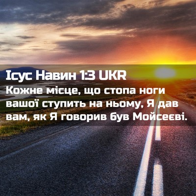 Picture 02 - Ісус Навин 1:3 UKR - Кожне місце, що стопа ноги - Bible Verse Picture