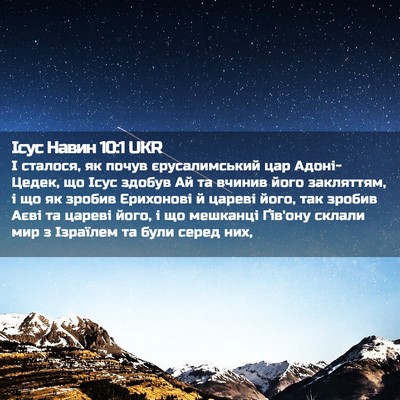 Picture 02 - Ісус Навин 10:1 UKR - І сталося, як почув - Bible Verse Picture