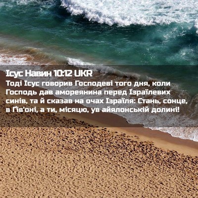 Picture 02 - Ісус Навин 10:12 UKR - Тоді Ісус говорив - Bible Verse Picture