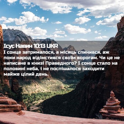 Picture 02 - Ісус Навин 10:13 UKR - І сонце затрималося, а - Bible Verse Picture