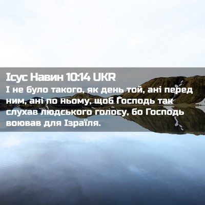 Picture 02 - Ісус Навин 10:14 UKR - І не було такого, як день - Bible Verse Picture