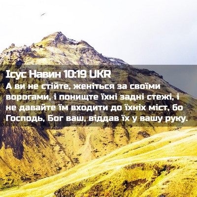 Picture 02 - Ісус Навин 10:19 UKR - А ви не стійте, женіться за - Bible Verse Picture