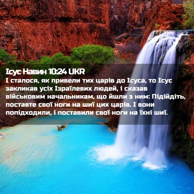 Picture 02 - Ісус Навин 10:24 UKR - І сталося, як привели тих - Bible Verse Picture