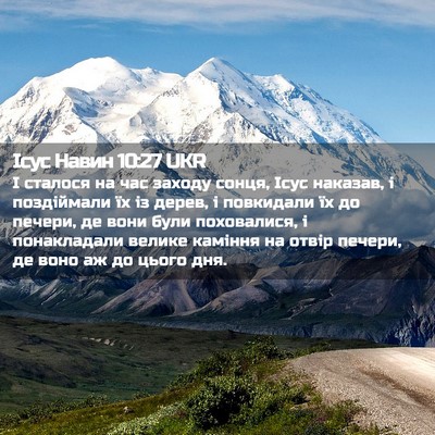 Picture 02 - Ісус Навин 10:27 UKR - І сталося на час заходу - Bible Verse Picture