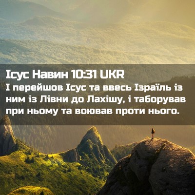 Picture 02 - Ісус Навин 10:31 UKR - І перейшов Ісус та ввесь - Bible Verse Picture