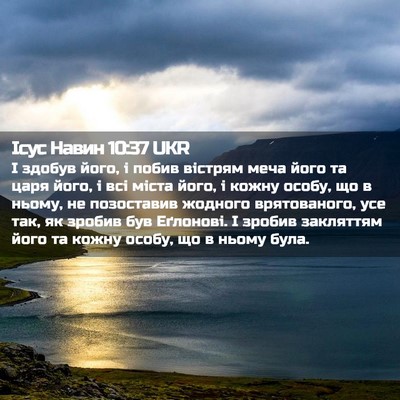Picture 02 - Ісус Навин 10:37 UKR - І здобув його, і побив - Bible Verse Picture