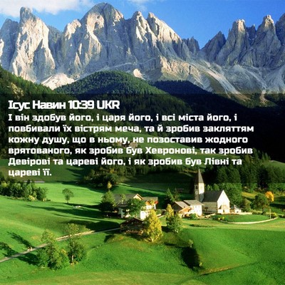Picture 02 - Ісус Навин 10:39 UKR - І він здобув його, і царя - Bible Verse Picture