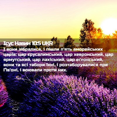 Picture 02 - Ісус Навин 10:5 UKR - І вони зібралися, і пішли - Bible Verse Picture