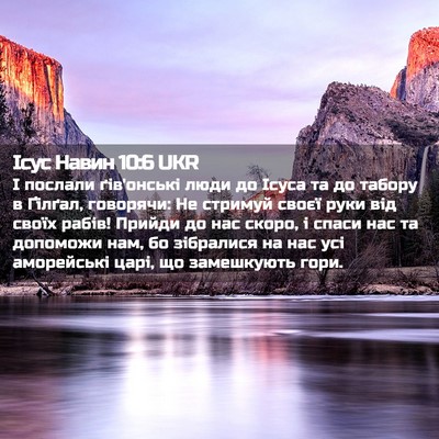 Picture 02 - Ісус Навин 10:6 UKR - І послали ґів'онські люди - Bible Verse Picture