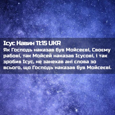 Picture 02 - Ісус Навин 11:15 UKR - Як Господь наказав був - Bible Verse Picture