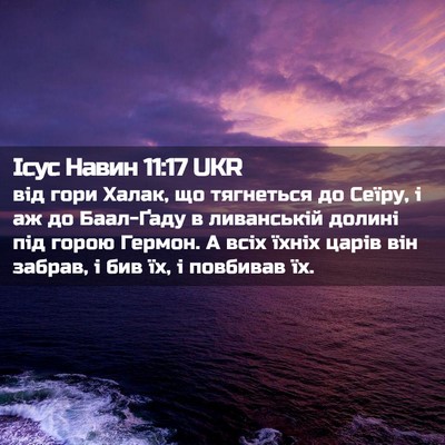 Picture 02 - Ісус Навин 11:17 UKR - від гори Халак, що - Bible Verse Picture