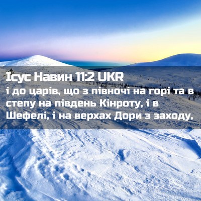 Picture 02 - Ісус Навин 11:2 UKR - і до царів, що з півночі на - Bible Verse Picture