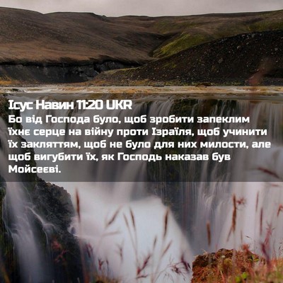 Picture 02 - Ісус Навин 11:20 UKR - Бо від Господа було, щоб - Bible Verse Picture