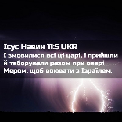 Picture 02 - Ісус Навин 11:5 UKR - І змовилися всі ці царі, і - Bible Verse Picture