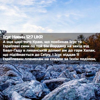 Picture 02 - Ісус Навин 12:7 UKR - А оце царі того Краю, що - Bible Verse Picture