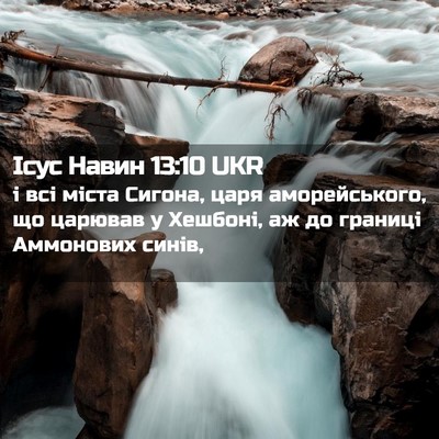 Picture 02 - Ісус Навин 13:10 UKR - і всі міста Сигона, царя - Bible Verse Picture