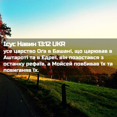 Picture 02 - Ісус Навин 13:12 UKR - усе царство Оґа в Башані, - Bible Verse Picture