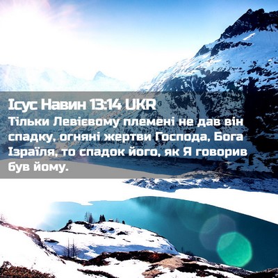Picture 02 - Ісус Навин 13:14 UKR - Тільки Левієвому племені - Bible Verse Picture
