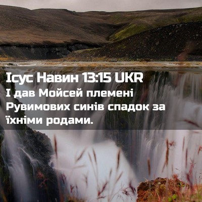 Picture 02 - Ісус Навин 13:15 UKR - І дав Мойсей племені - Bible Verse Picture