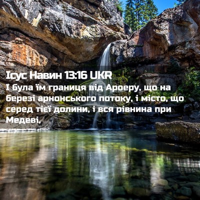 Picture 02 - Ісус Навин 13:16 UKR - І була їм границя від - Bible Verse Picture