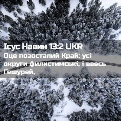 Picture 02 - Ісус Навин 13:2 UKR - Оце позосталий Край: усі - Bible Verse Picture
