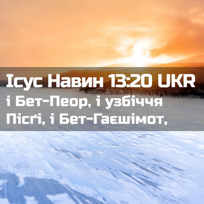 Picture 02 - Ісус Навин 13:20 UKR - і Бет-Пеор, і узбіччя Пісґі, - Bible Verse Picture