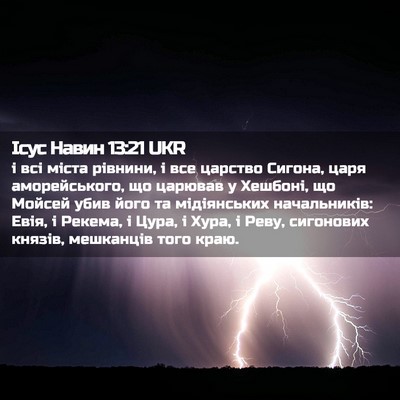 Picture 02 - Ісус Навин 13:21 UKR - і всі міста рівнини, і все - Bible Verse Picture