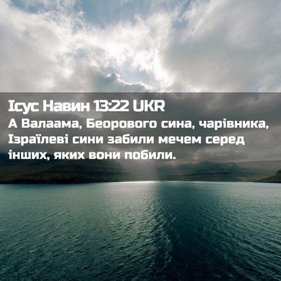 Picture 02 - Ісус Навин 13:22 UKR - А Валаама, Беорового сина, - Bible Verse Picture