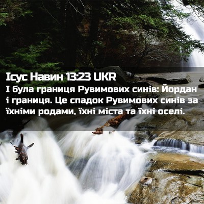 Picture 02 - Ісус Навин 13:23 UKR - І була границя Рувимових - Bible Verse Picture