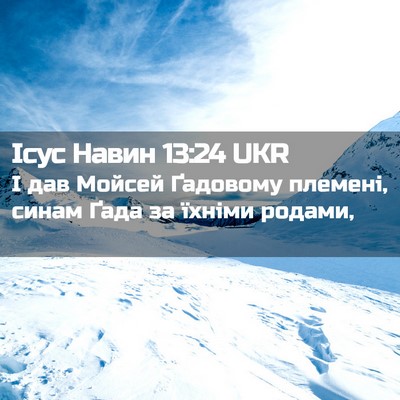 Picture 02 - Ісус Навин 13:24 UKR - І дав Мойсей Ґадовому - Bible Verse Picture