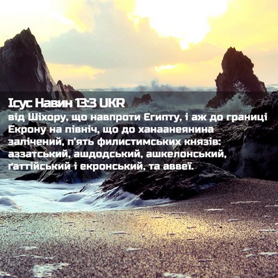Picture 02 - Ісус Навин 13:3 UKR - від Шіхору, що навпроти - Bible Verse Picture