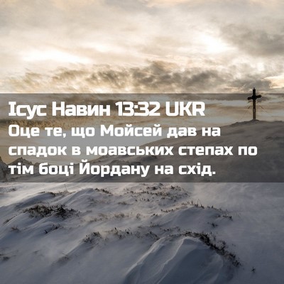 Picture 02 - Ісус Навин 13:32 UKR - Оце те, що Мойсей дав на - Bible Verse Picture