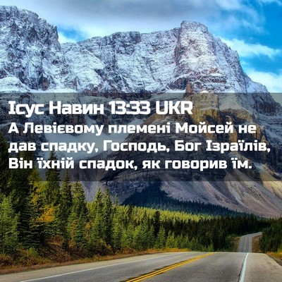 Picture 02 - Ісус Навин 13:33 UKR - А Левієвому племені Мойсей - Bible Verse Picture