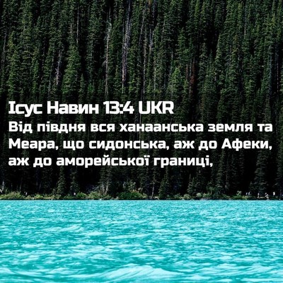 Picture 02 - Ісус Навин 13:4 UKR - Від півдня вся ханаанська - Bible Verse Picture