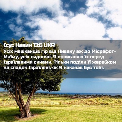 Picture 02 - Ісус Навин 13:6 UKR - Усіх мешканців гір від - Bible Verse Picture