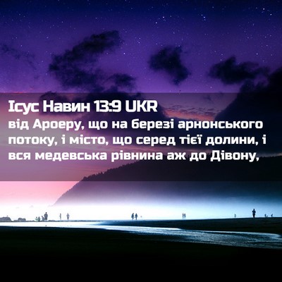 Picture 02 - Ісус Навин 13:9 UKR - від Ароеру, що на березі - Bible Verse Picture
