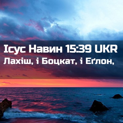 Picture 02 - Ісус Навин 15:39 UKR - Лахіш, і Боцкат, і - Bible Verse Picture