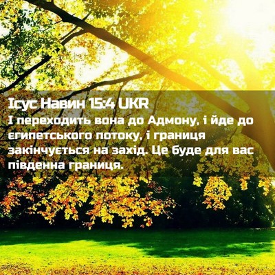 Picture 02 - Ісус Навин 15:4 UKR - І переходить вона до - Bible Verse Picture