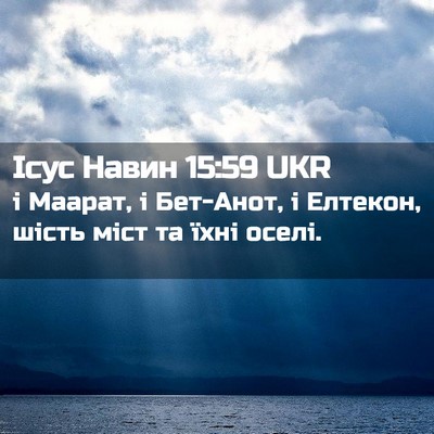 Picture 02 - Ісус Навин 15:59 UKR - і Маарат, і Бет-Анот, і - Bible Verse Picture