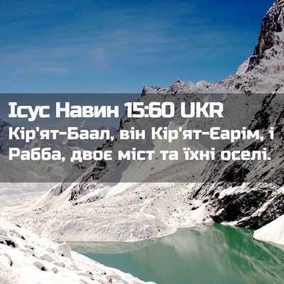 Picture 02 - Ісус Навин 15:60 UKR - Кір'ят-Баал, він - Bible Verse Picture